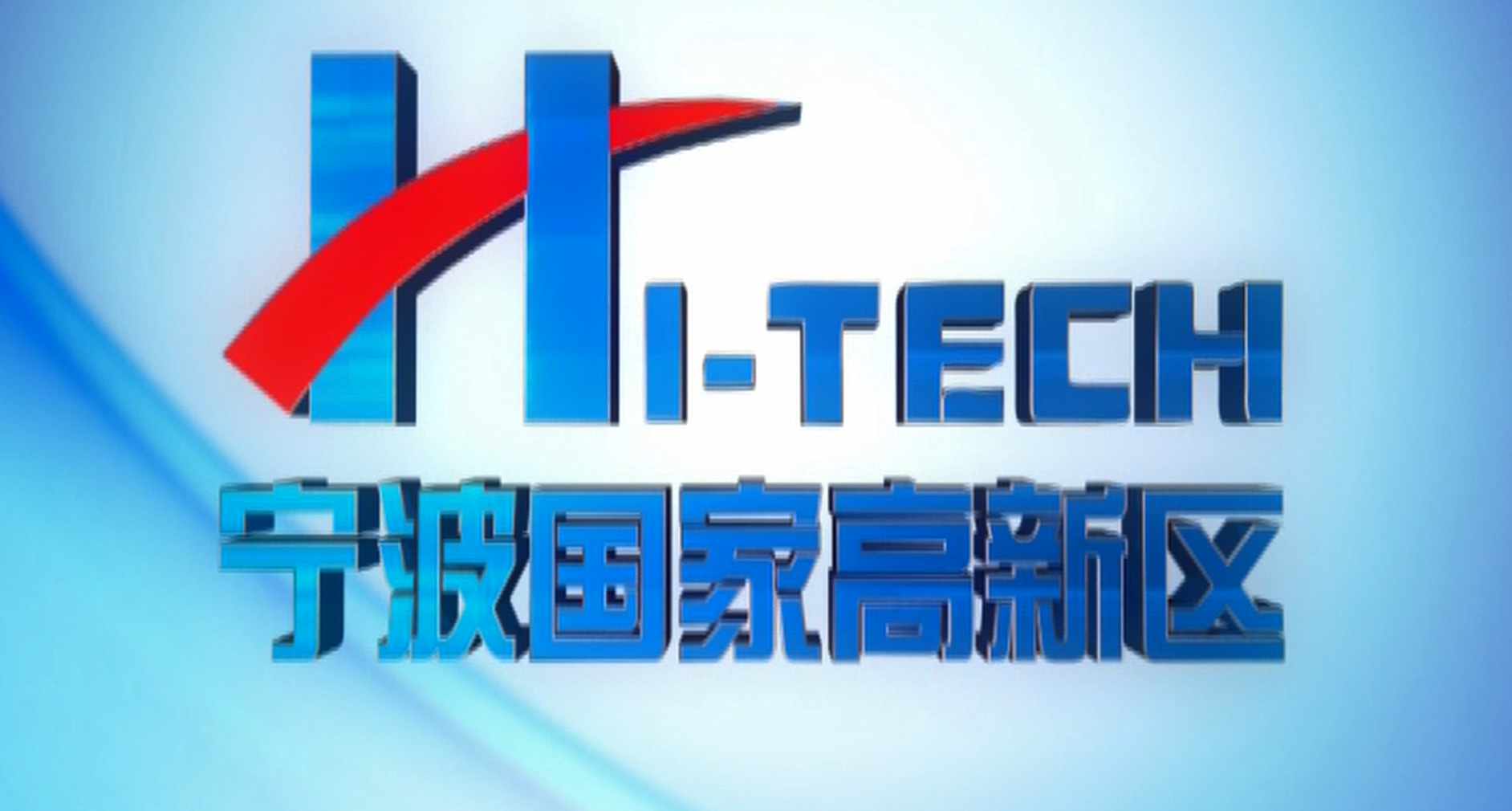尖端科技接受高新区电视台采访并进行相关报道