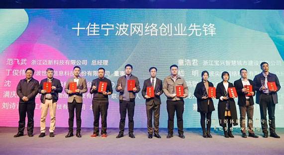 浙江掌政通·宁波尖端网络科技有限公司获2019宁波互联网年度风云榜两大奖项！