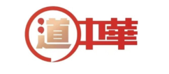 道中华