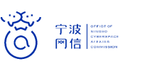 宁波网信