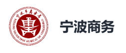 宁波商务
