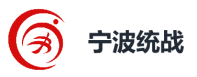 宁波统战