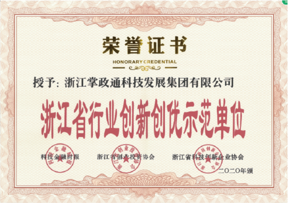 荣誉证书1