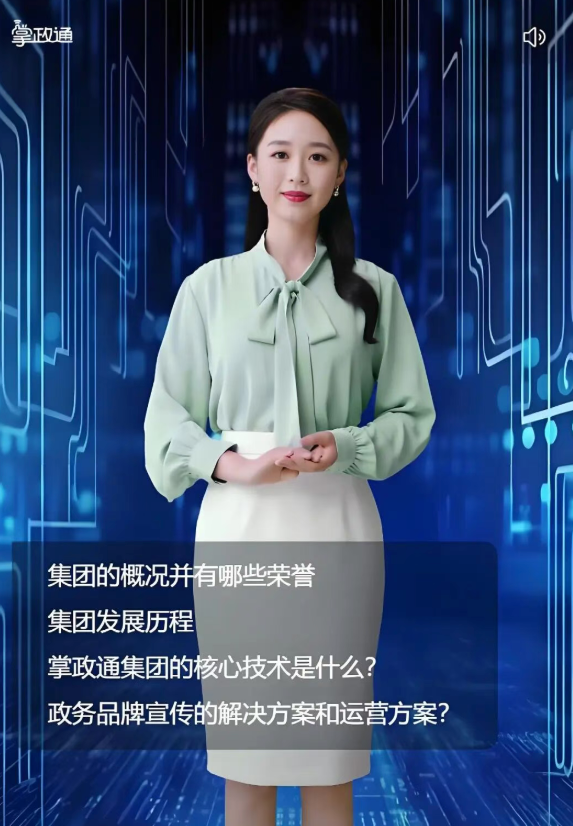 加速DeepSeek价值转化 掌政通推出智慧政务解决方案