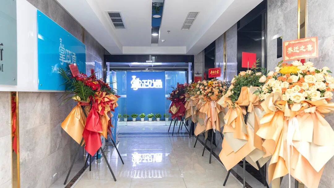 新址新程 数写新篇——掌政通苏州分公司正式落地吴中